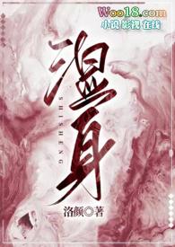 湿身卵化