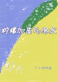 柠檬水加盐的功效与作用