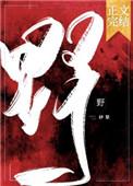 野花香电视剧在线观看第8集高清