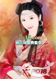 高家丫鬟po