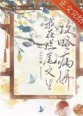 我在烂尾楼当包租婆 晴空希蓝