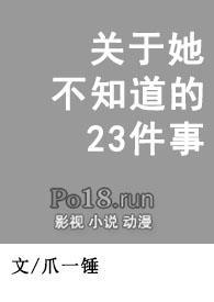 她不知道的是