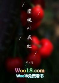 樱桃叶底红苏樱