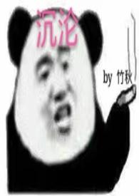 沉沦的作者叫什么
