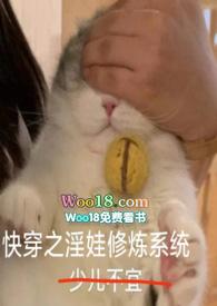 快穿之系统欲娃养成记