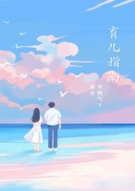 育儿指南青桃气泡水全
