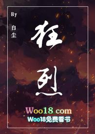 黑道强取)-白尘