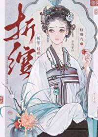 折绾枝拗九txt百度
