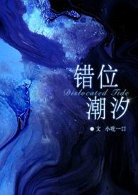 错位番外篇