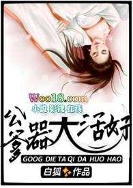 公爹器大活好的白狐