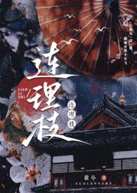 连理枝1960