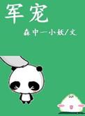 军宠(军旅高干)爱喝花茶的