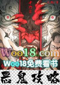 快穿之恶鬼攻略全本网