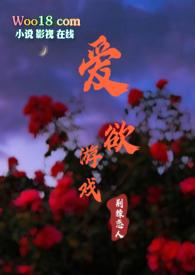 爱欲汉化