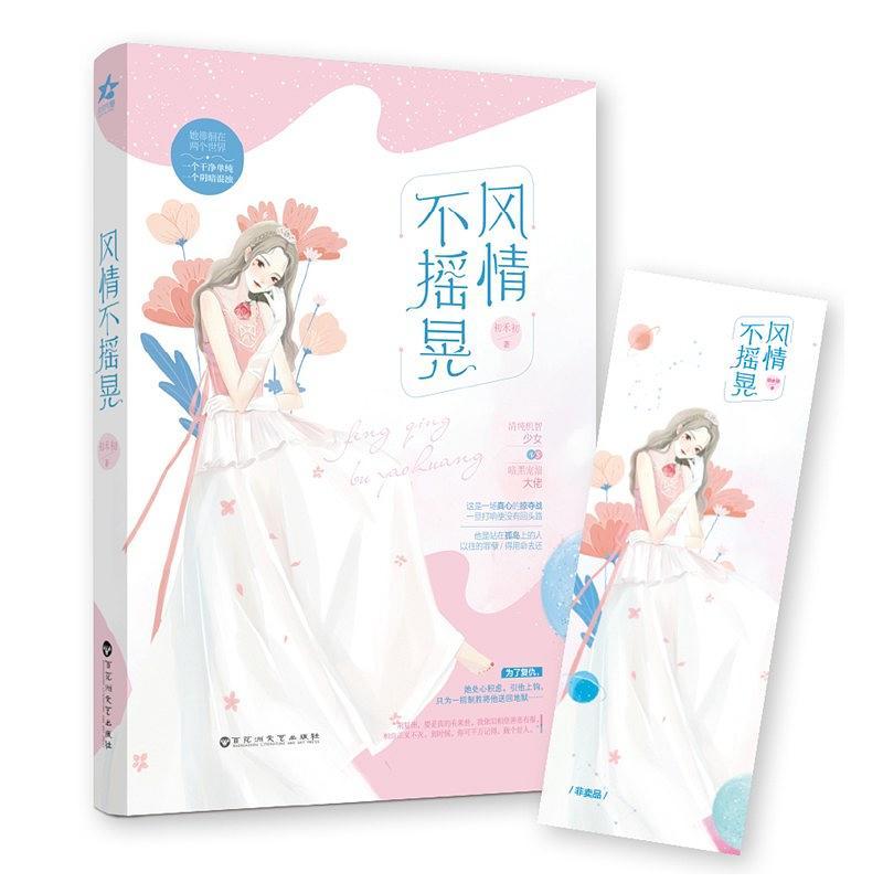 风情不摇晃的作者是谁