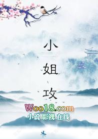 小姐攻(futa、gl) 在线阅读