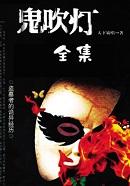鬼吹灯明珠奇谭