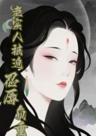 快穿之老实人重生