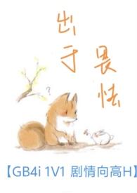 gb文出于畏怯