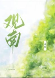 观南(父女)最新章节吧_