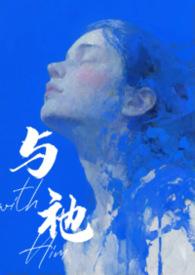 与人外邪神组队之后小网