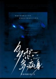 多愁多病身txt电子书