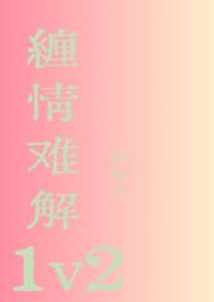 缠情诱爱全文免费阅读