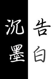 沉墨2