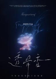 透骨香(1v2)绿游鱼