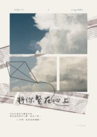 将我带在你心上如印记歌