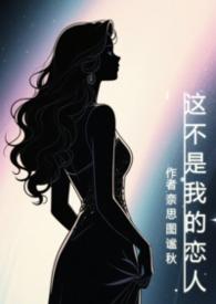 这不是我的y
