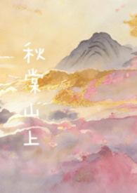 秋棠红