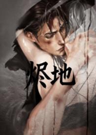 烬妗
