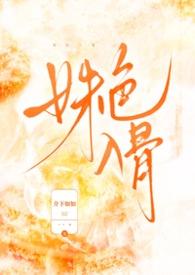 姝色错撩