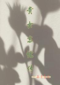 贵女 释义