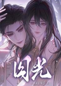 囚光全文
