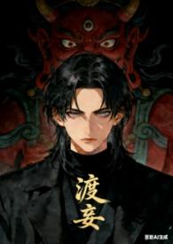 渡陽氣全文