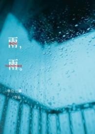 雨雨车位已满txt百度提取码