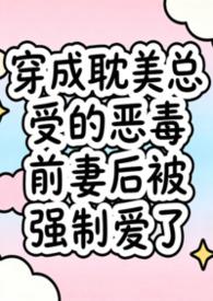受穿兽世多攻全文免费阅读