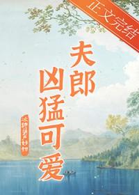 家有悍夫郎血儿全集