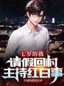 请假回村主持红白事中写的对联是什么