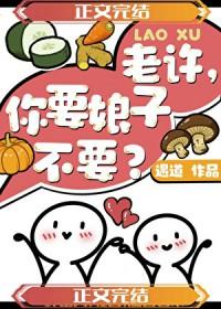 抖音上很火的一首歌老许你要老婆不