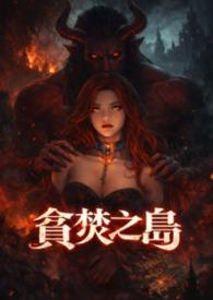 贪婪之岛篇在线播放