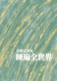 合欢宗的女修现代记事