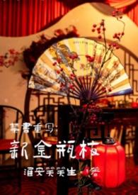 新金瓶梅是真的来吗