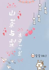 山与山茶