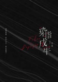 染指成婚狼性
