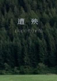 遭殃校园完结了吗