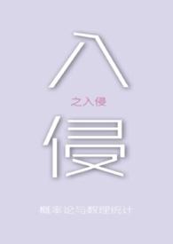 入侵2