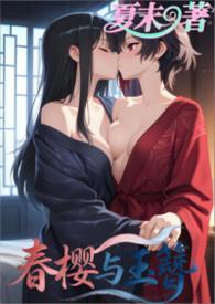 春樱和晚樱的区别是什么